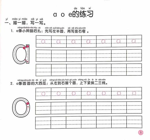 趣味拼音练习册  创造性快乐发展资源包 活动用书  幼小衔接上 北京出版集团公司 商品图1