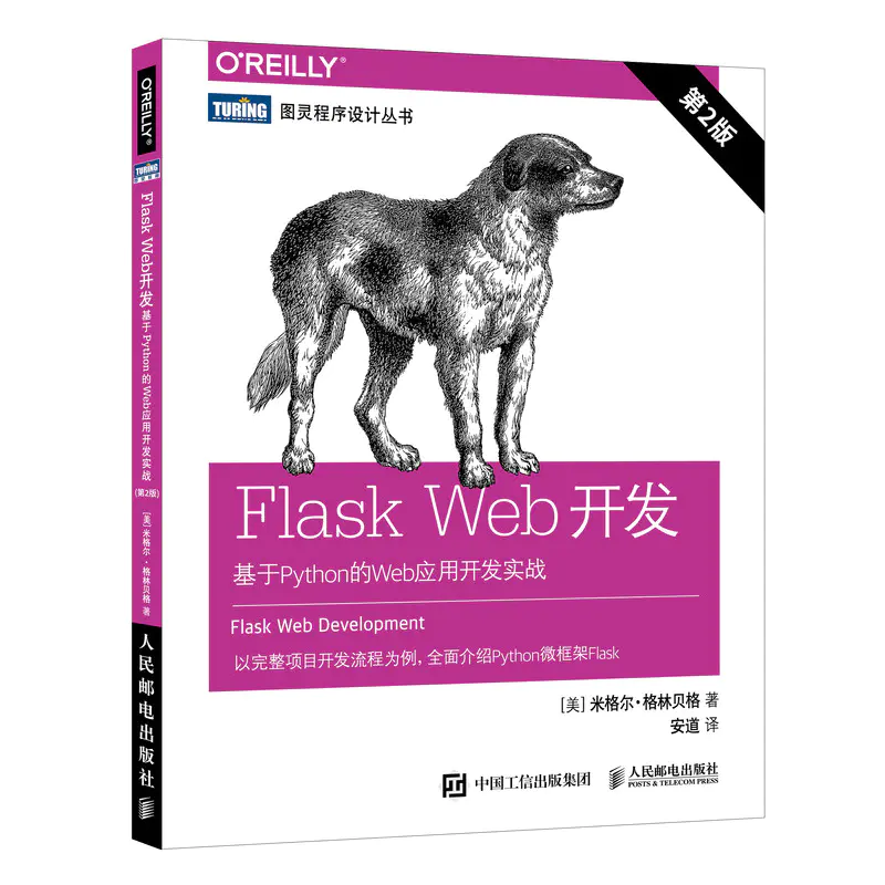 Flask Web开发基于python的web应用开发实战第二版