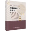 智能检测技术及仪表（第二版） 商品缩略图0