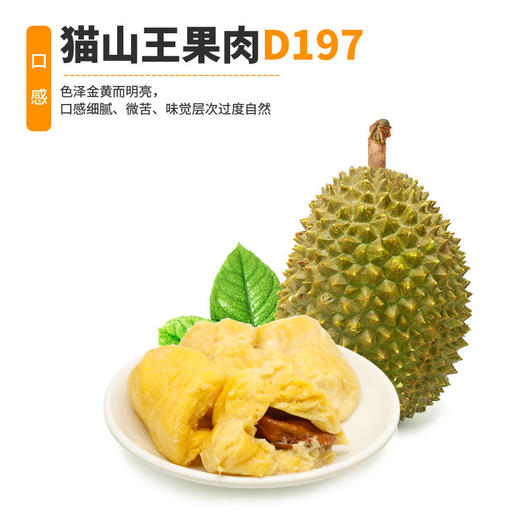 马来西亚d197猫山王榴莲果肉 400g