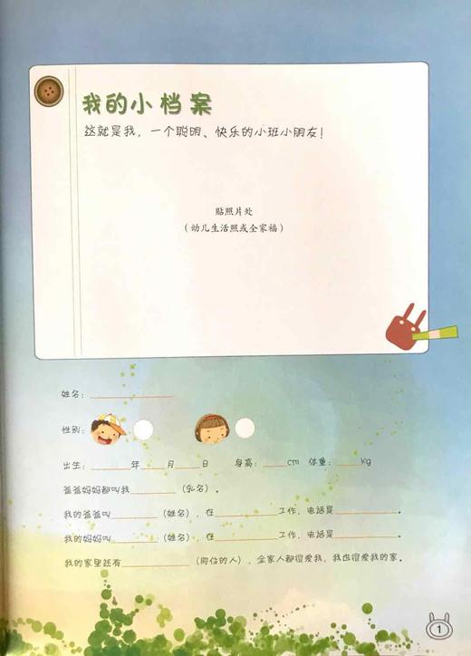 幼儿家园成长记录册 幼儿园多元互动整合课程 家园用书 小班下 商品图1