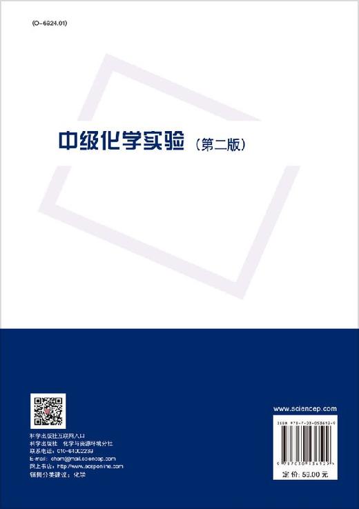 中级化学实验（第二版）  王国平，张培敏，王永尧 商品图1
