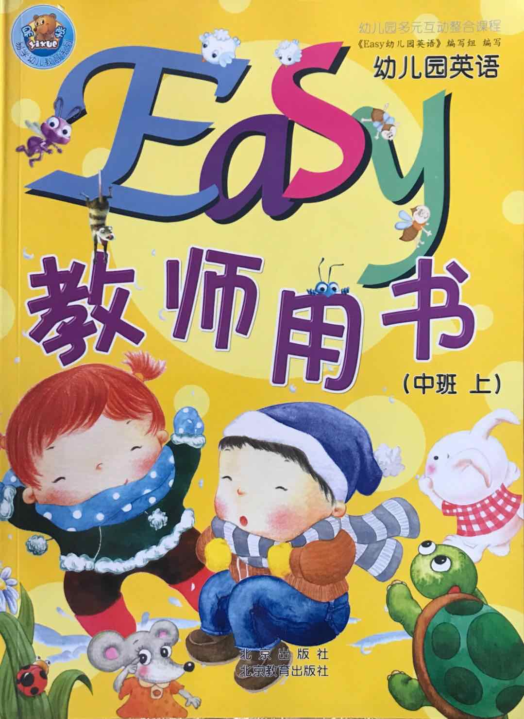 Easy幼儿园英语 教师用书   中班上