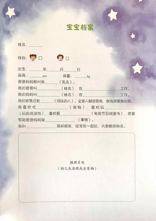 幼儿家园成长记录册 幼儿园多元互动整合课程 活动用书 小班上 商品图1