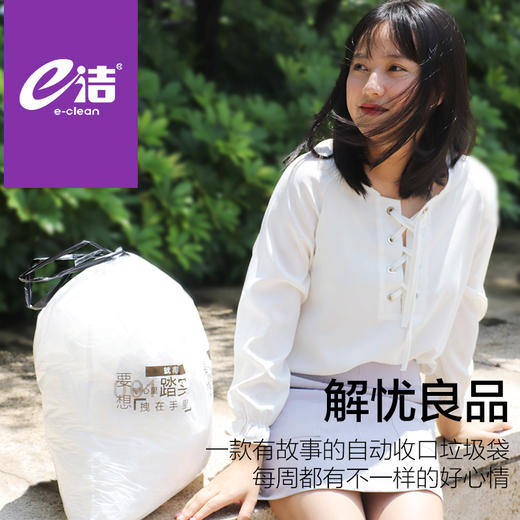 e洁解忧良品自动收口抽取式环保清洁袋3套 商品图3