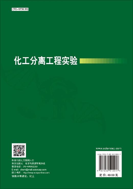 化工分离工程实验/杨世芳 商品图1