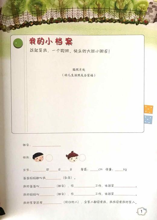 幼儿家园成长记录册 幼儿园多元互动整合课程 家园用书 大班上 商品图1