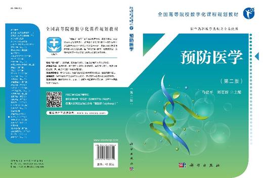 预防医学（第二版） 商品图3