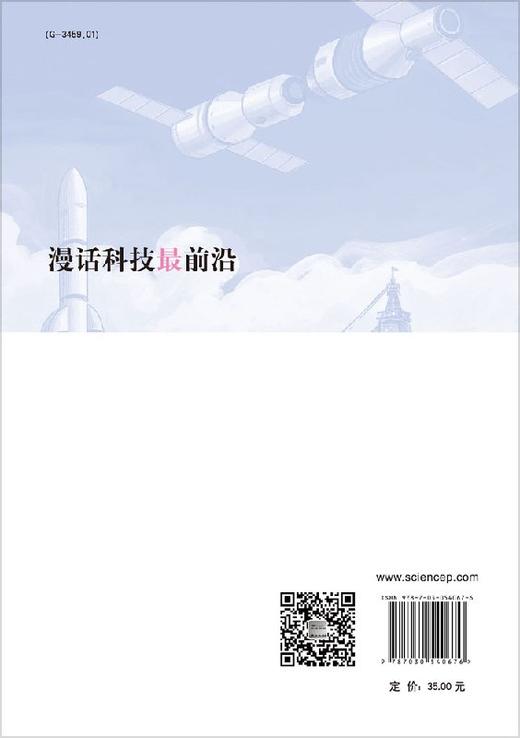漫话科技最前沿 商品图1