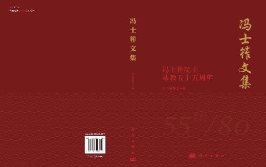 冯士筰文集冯士筰院士从教五十五周年 商品图3