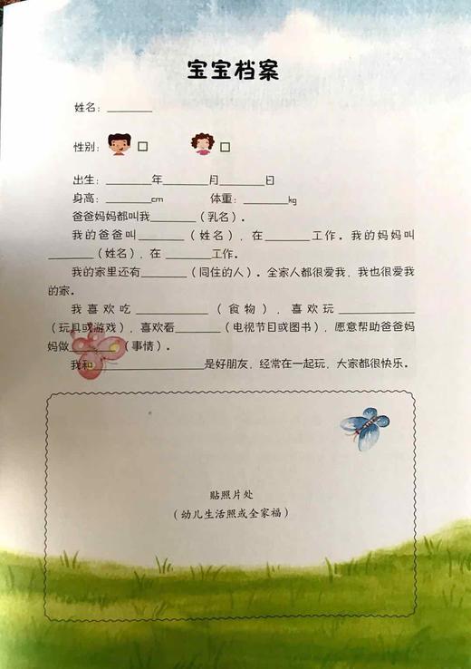 幼儿家园成长记录册  幼儿园多元互动整合课程 活动用书   托班上 商品图1