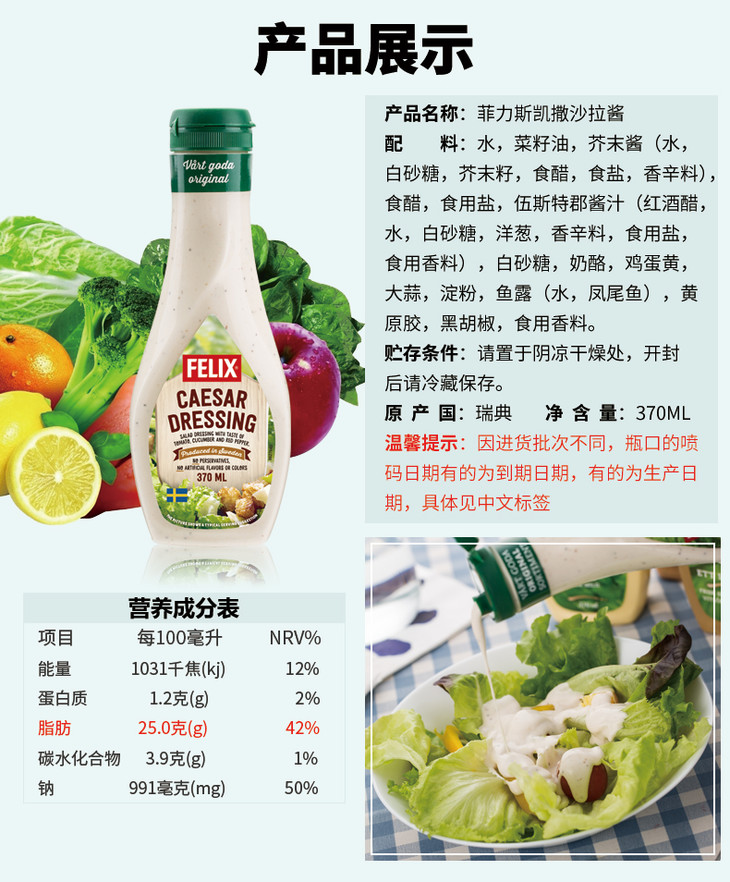 菲力斯凯撒沙拉酱felixcaesardressing