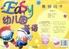 Easy幼儿园英语 教师闪卡 中班上 商品缩略图0