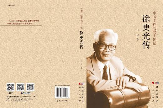 徐更光传 商品图3