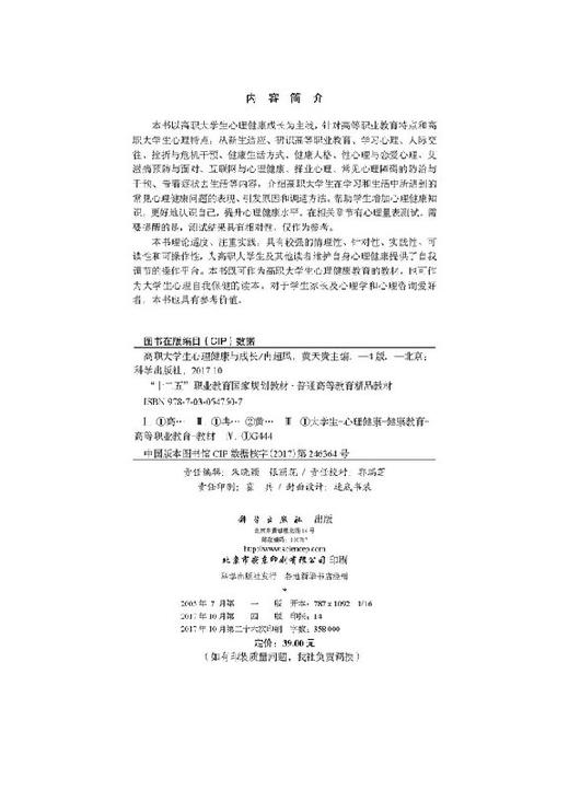 高职大学生心理健康与成长（第四版） 商品图2
