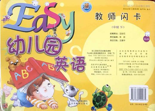 Easy幼儿园英语   教师闪卡  中班下 商品图0