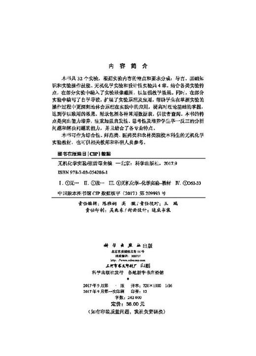 无机化学实验 商品图2