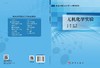 无机化学实验  许琼 商品缩略图3