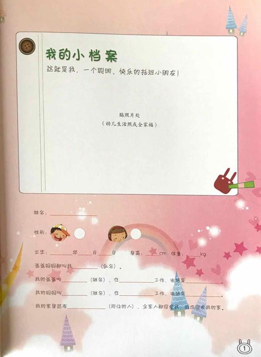 幼儿家园成长记录册 幼儿园多元互动整合课程 家园用书 托班下 商品图1