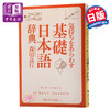 预售 基础日语辞典 情感篇 日文原版 気持ちをあらわす 基礎日本語辞典 角川文库 森田良行 商品缩略图0