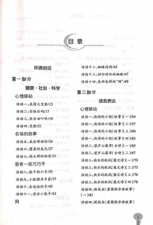 教师用书 幼儿园多远互动整合课程  幼小衔接上 北京教育出版社 商品图1