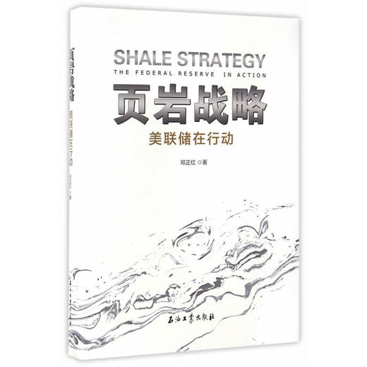 页岩战略 商品图0