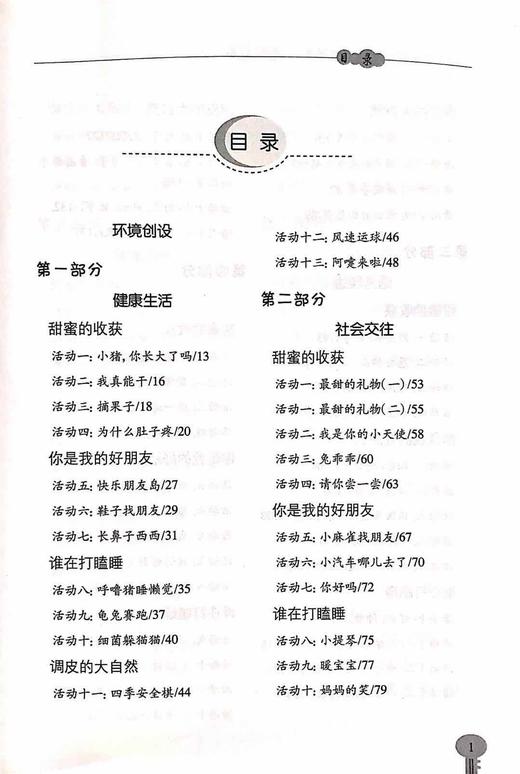 教师用书 幼儿园多远互动整合课程  中班上 北京教育出版社 商品图1