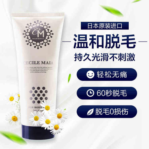 日本cecilemaiacm脱毛膏200g脱手臂腋下腿毛私处脱毛膏学生男女
