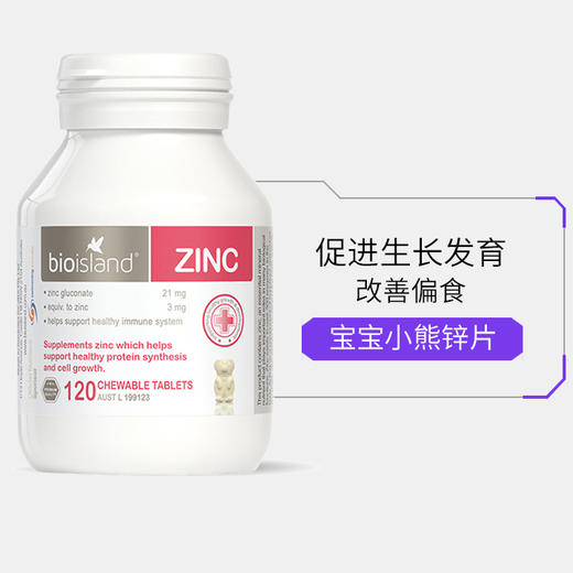 【宝宝不挑食】澳洲 BIO ISLAND 生物岛宝宝小熊锌片 奶香味120粒 商品图1