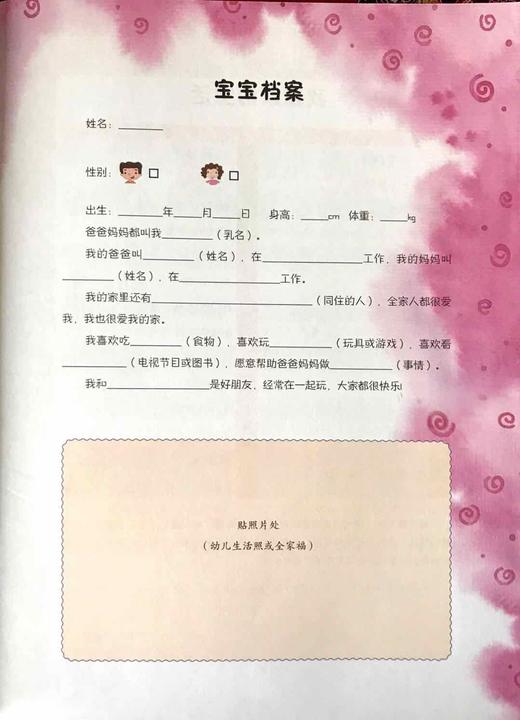 幼儿家园成长记录册 幼儿园多元互动整合课程 活动用书 幼小衔接上 商品图1