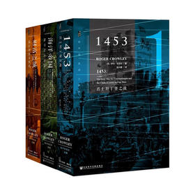 地中海史诗三部曲（精装珍藏版）（甲骨文丛书）