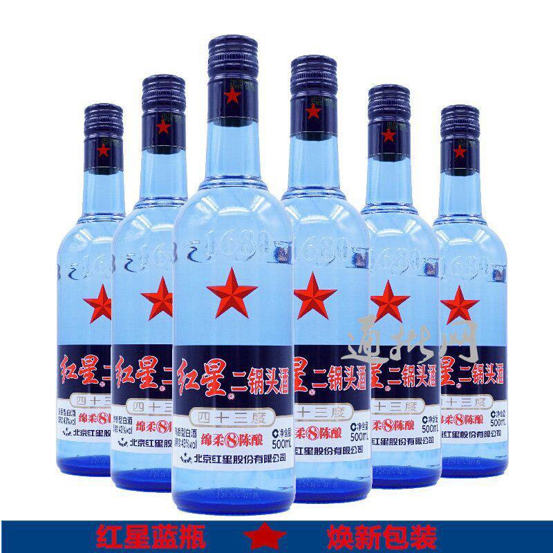 500ml*12瓶43度红星蓝瓶八年陈酿