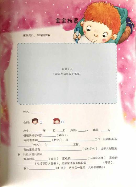 幼儿家园成长记录册 幼儿园多元互动整合课程 活动用书 托班下 商品图1