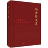 冯士筰文集冯士筰院士从教五十五周年 商品缩略图0