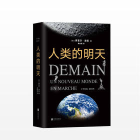 人类的明天 席里尔·迪翁 著    超200万人都在看，数千万人已经在行动。 其实我们也有能力改变这个世界。