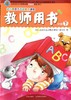 教师用书 幼儿园多元互动整合课程  中班下  北京教育出版社 商品缩略图0