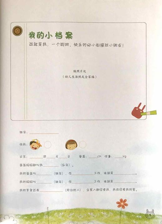 幼儿家园成长记录册 幼儿园多元互动整合课程 家园用书 幼小衔接下 商品图1