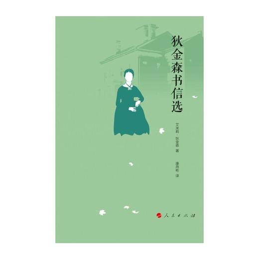 狄金森书信选 商品图0