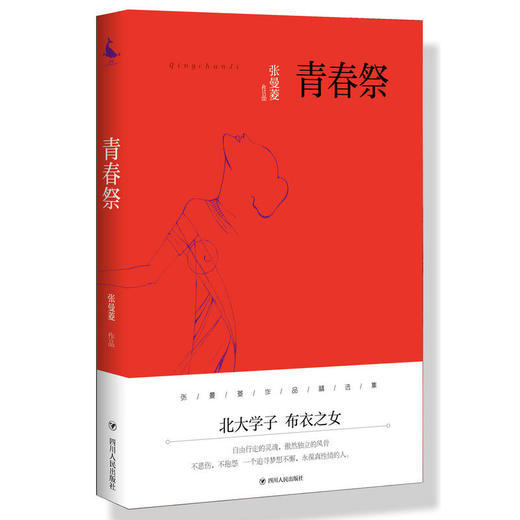 青春祭 商品图0