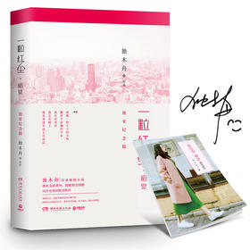 一粒红尘·昭觉：独家纪念版