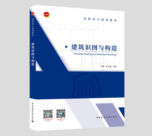 建筑识图与构造 商品图0