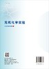 无机化学实验 商品缩略图1