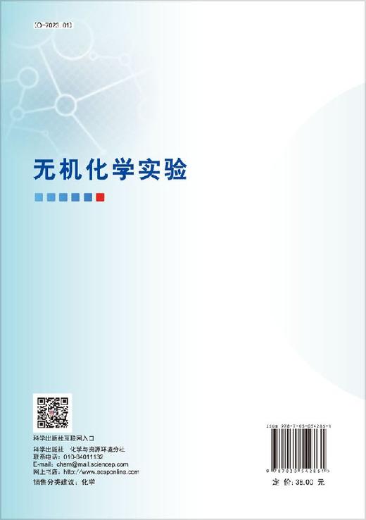无机化学实验 商品图1