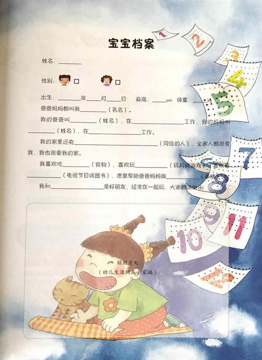 幼儿家园成长记录册  幼儿园多元互动整合课程 活动用书   大班上 商品图1