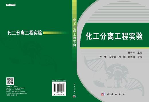 化工分离工程实验/杨世芳 商品图3