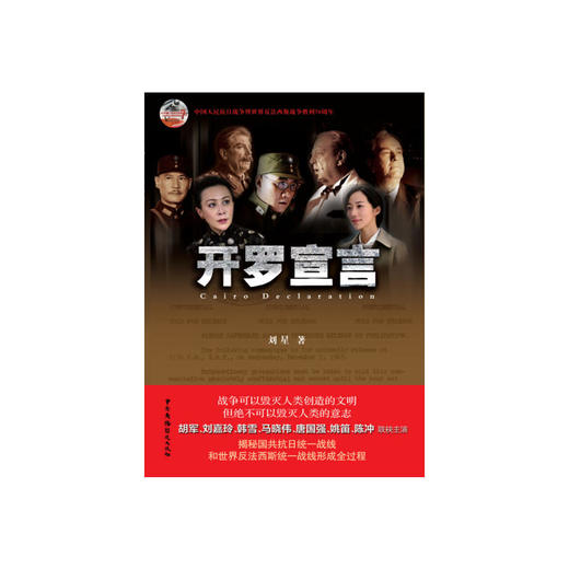开罗宣言 商品图0