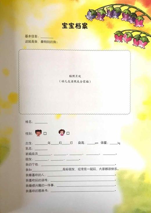 幼儿家园成长记录册  幼儿园多元互动整合课程 活动用书   中班上 商品图1