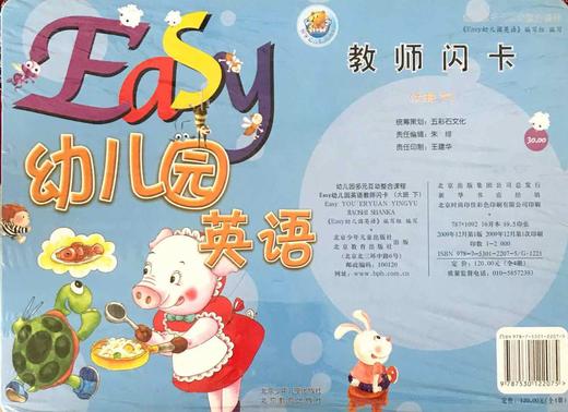 Easy幼儿园英语 教师闪卡 大班下 商品图0