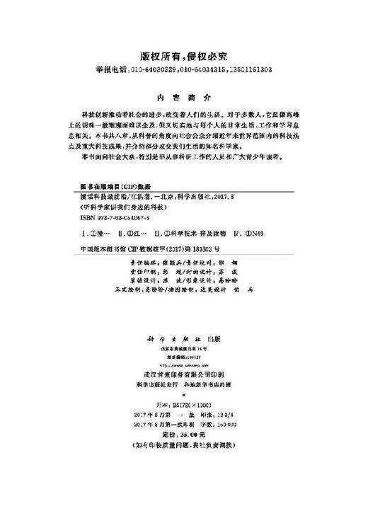 漫话科技最前沿 商品图2