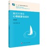 高职大学生心理健康与成长（第四版） 商品缩略图0